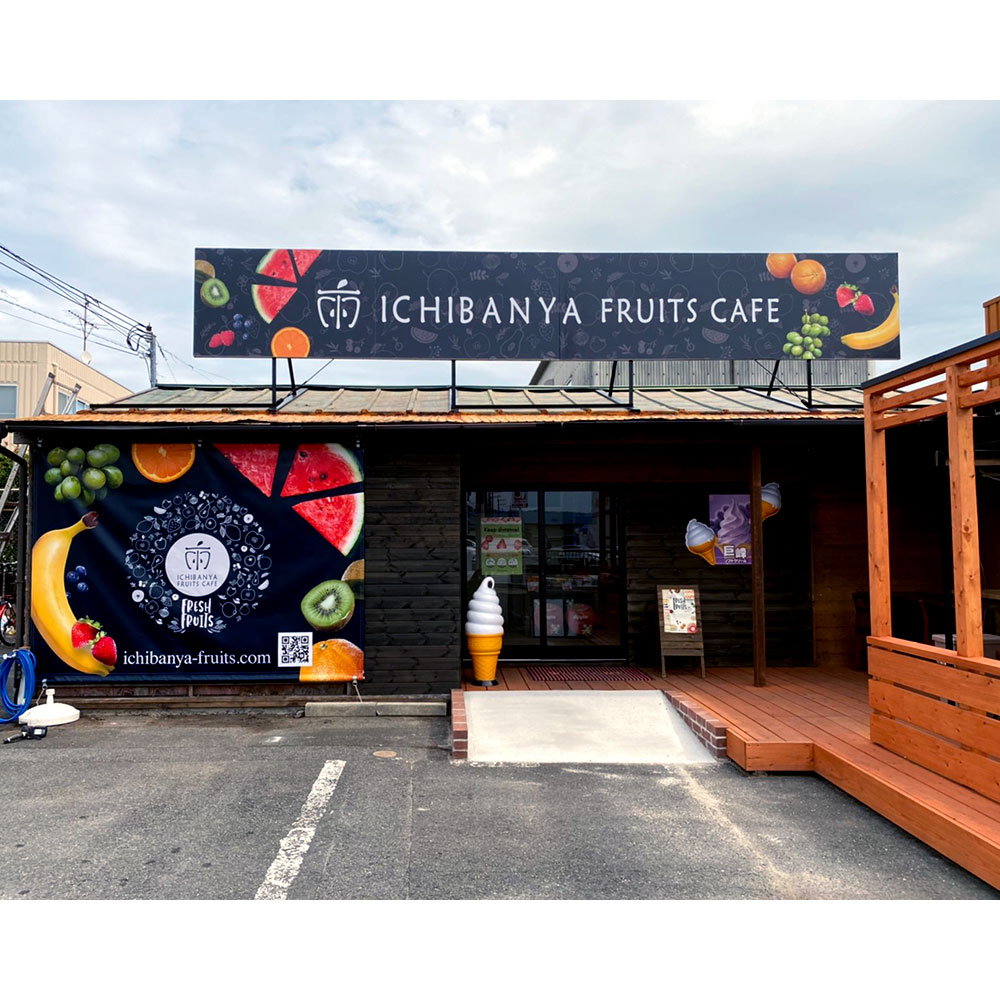 ICHIBANYA FRUITS CAFÉ 古市店